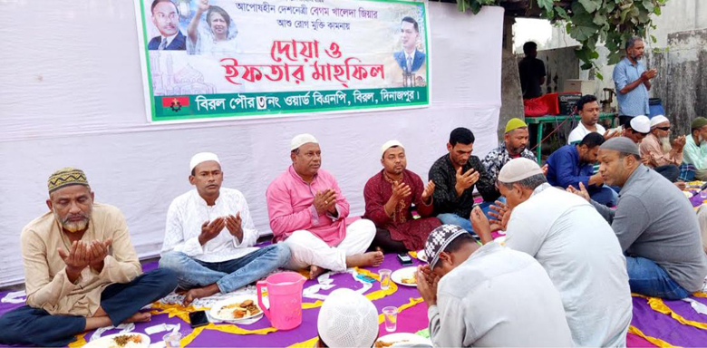 বিরলে বেগম খালেদা জিয়ার রোগ মুক্তি কামনায় ওয়ার্ড বিএনপি’র দোয়া ও ইফতার মাহফিল