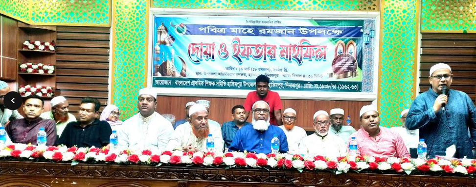 হাকিমপুরে প্রাথমিক শিক্ষক সমিতির দোয়া ও ইফতার মাহফিল অনুষ্ঠিত
