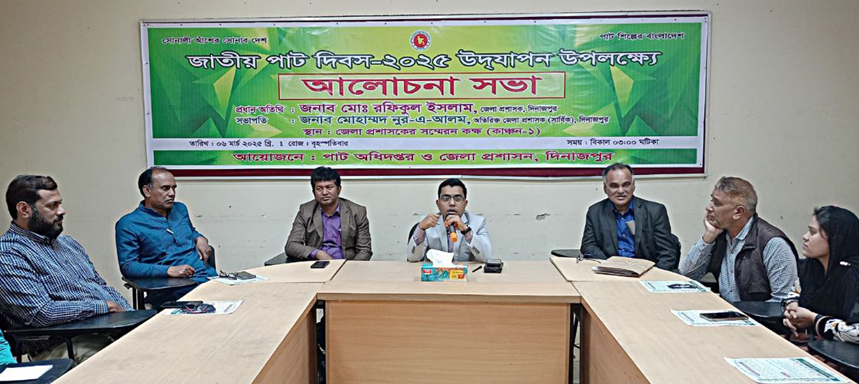 দিনাজপুরে জাতীয় পাট দিবসে আলোচনা সভা অনুষ্ঠিত