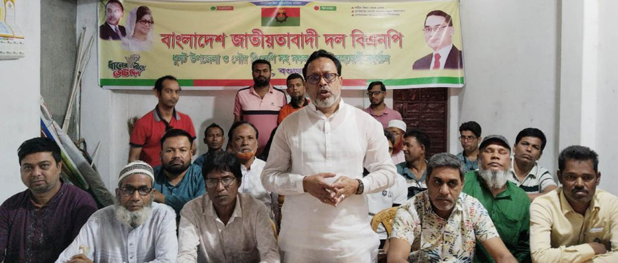 ধুনটে বিএনপির মতবিনিময় ও ইফতার প্রস্তুতি সভা অনুষ্ঠিত