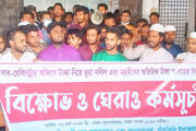 পাঁচবিবিতে দুর্নীতি রোধে বিক্ষোভ ও অফিস ঘেরাও