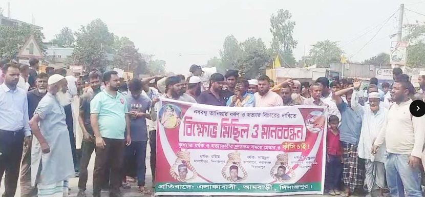 চিরিরবন্দরে নববধূকে ধর্ষণের পর হত্যার বিচার ও থানা ওসিকে অপসারণের দাবিতে মহাসড়ক অবরোধ