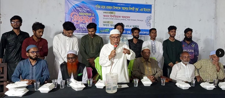 বিরলে আলোর দিশারী কুঞ্জ এর মাহে রমজানের তাৎপর্য শীর্ষক আলোচনা সভা অনুষ্ঠিত