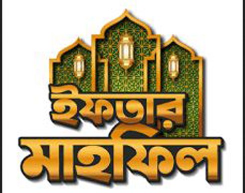 চকচকা দারুল আরকাম ক্বওমী মাদ্রাসায় ইফতার ও দোয়া মাহফিল অনুষ্ঠিত
