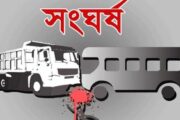 গোবিন্দগঞ্জে  যাত্রীবাহী বাসের ধাক্কায় নিহত ১, আহত ৫
