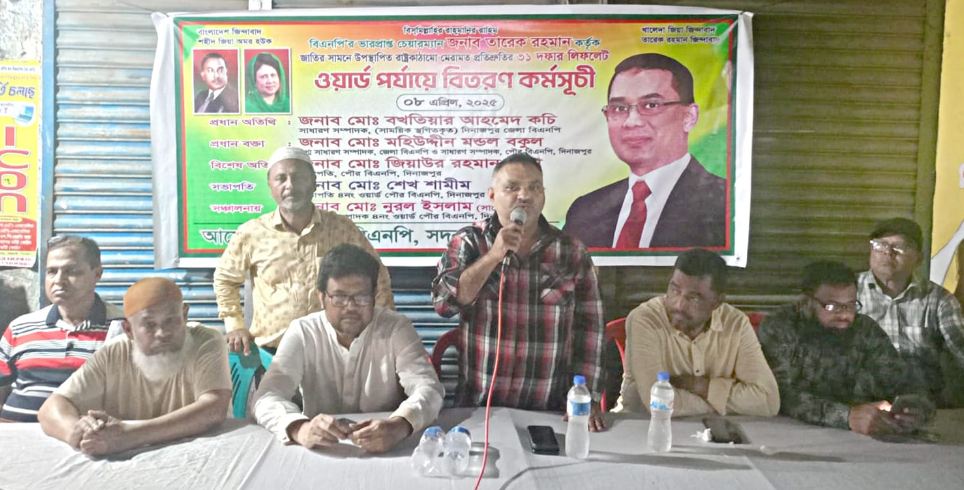 দিনাজপুরে তারেক রহমানের ৩১ দফা লিফলেট বিতরণ কালে বখতিয়ার আহমেদ কচি বলেছেন, বাংলাদেশকে উন্নয়নশীল রাষ্ট্রে পরিণত করার জন্য বিএনপি'র প্রয়োজন রয়েছে