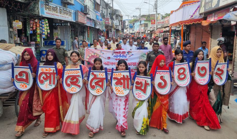 ফুলবাড়ীতে ব্যাপক আয়োজনের মধ্য দিয়ে বাংলা পহেলা বৈশাখ নববর্ষ উদযাপন