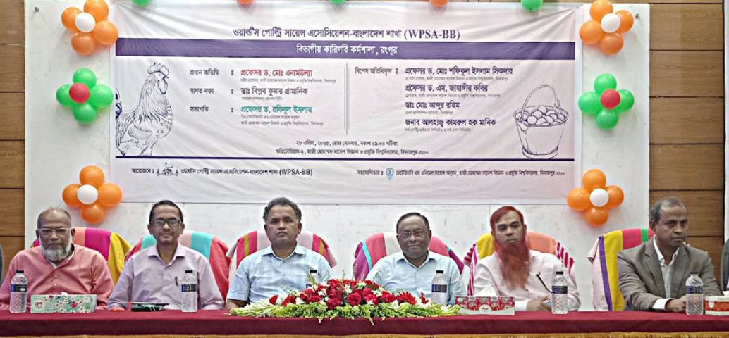 দিনাজপুর হাবিপ্রবিতে বিভাগীয় কারিগরি কর্মশালা (রংপুর) অনুষ্ঠিত