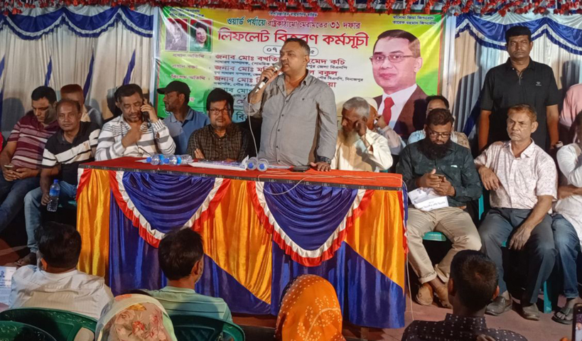 দিনাজপুরের চাউলিয়াপট্টি মোড়ে রাষ্ট্র কাঠামো মেরামতের ৩১ দফা লিফলেট বিতরণ কর্মসূচীর উদ্বোধন