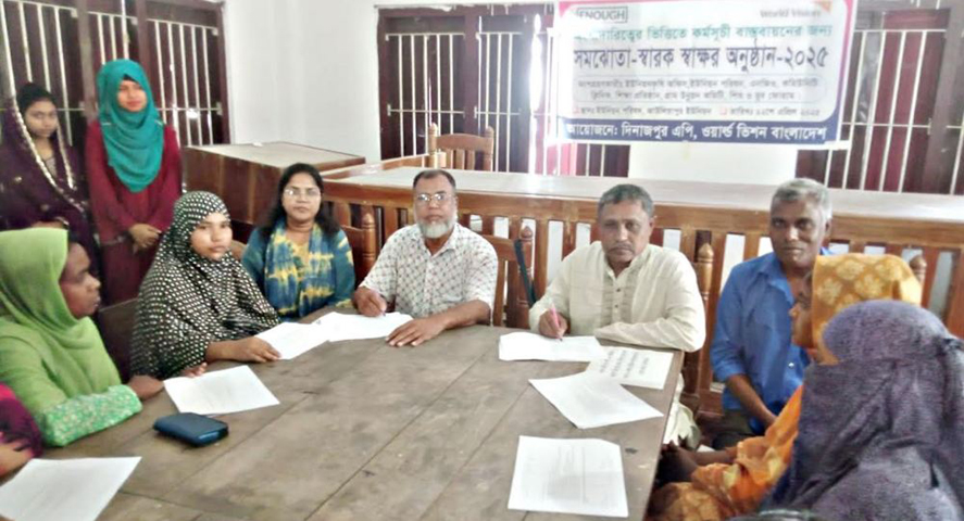 দিনাজপুরে ওয়ার্ল্ড ভিশন ও আউলিয়াপুর ইউনিয়নের সাথে অংশীদারিত্বের ভিত্তিতে কর্মসূচি বাস্তবায়নের জন্য সমঝোতা স্বাক্ষর