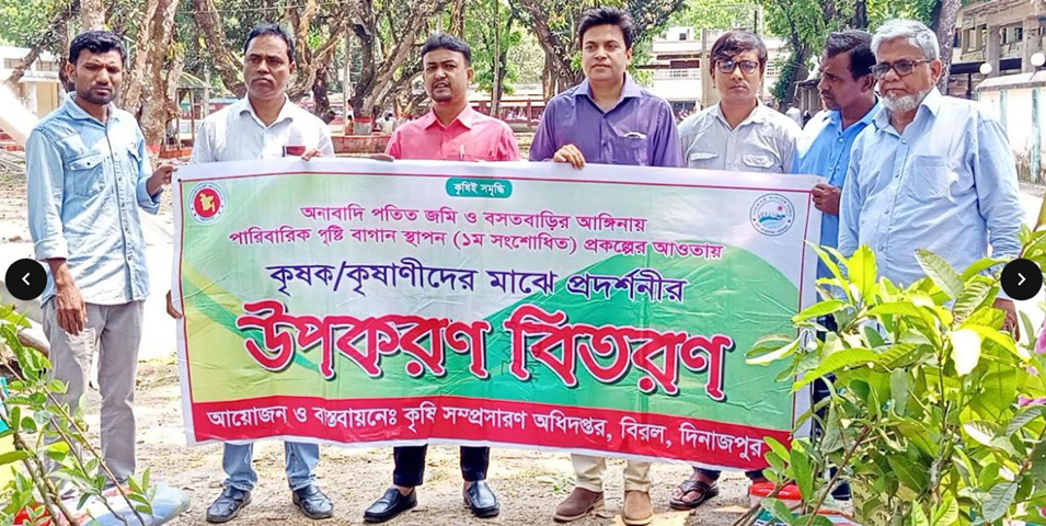 বিরলে কৃষক-কৃষাণীদের মাঝে প্রদর্শনীর উপকরণ বিতরণ