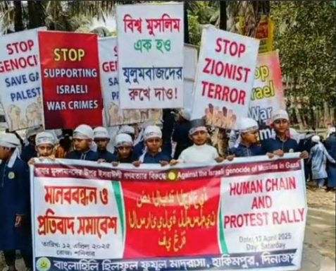 গাজায় ইসরায়েলি গণহত্যার বিরুদ্ধে হাকিমপুরে বিক্ষোভ সমাবেশ করেছে আহলে হাদীস