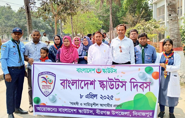 বীরগঞ্জে বাংলাদেশ স্কাউটস দিবস পালিত