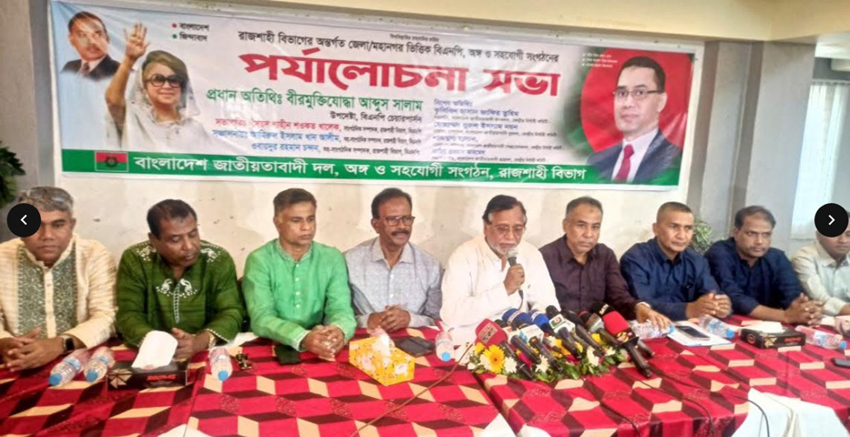 নির্বাচনে কালক্ষেপণ করলে দেশে আবারও ফ্যাসিস্টরা ষড়যন্ত্রে লিপ্ত হবে -বগুড়ায় বিএনপির চেয়ারপার্সনের উপদেষ্টা বীর মুক্তিযোদ্ধা আব্দুস সালাম