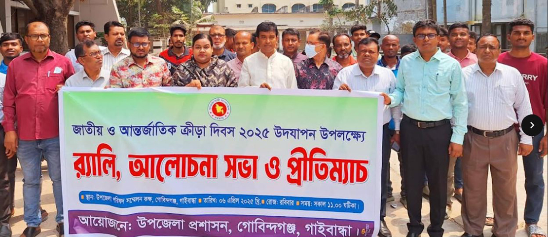 গাবিন্দগঞ্জে জাতীয় ও আন্তর্জাতিক ক্রীড়া দিবস পালিত