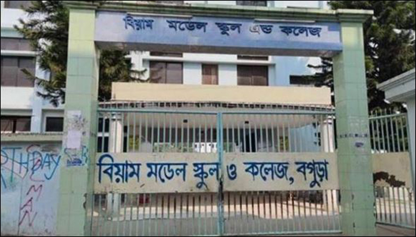 বগুড়ায় বিয়াম মডেল স্কুল ও কলেজের ৮ শিক্ষকের  বিরুদ্ধে মামলা  