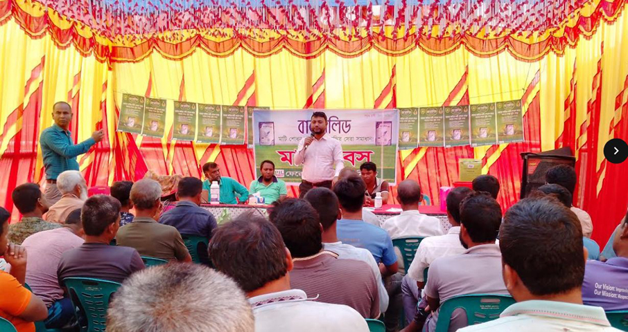 দিনাজপুরের কাহারোলে বায়োলিডের মাঠ দিবস অনুষ্ঠিত