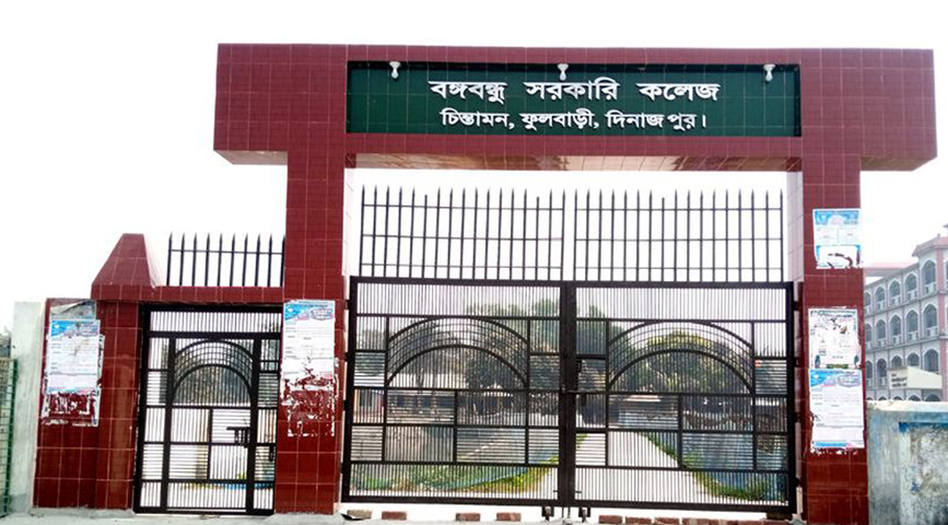 বদলে গেলো ফুলবাড়ীর  ‘বঙ্গবন্ধু সরকারি কলেজ” এর নাম, নতুন নাম  “চিন্তামন সরকারি কলেজ”