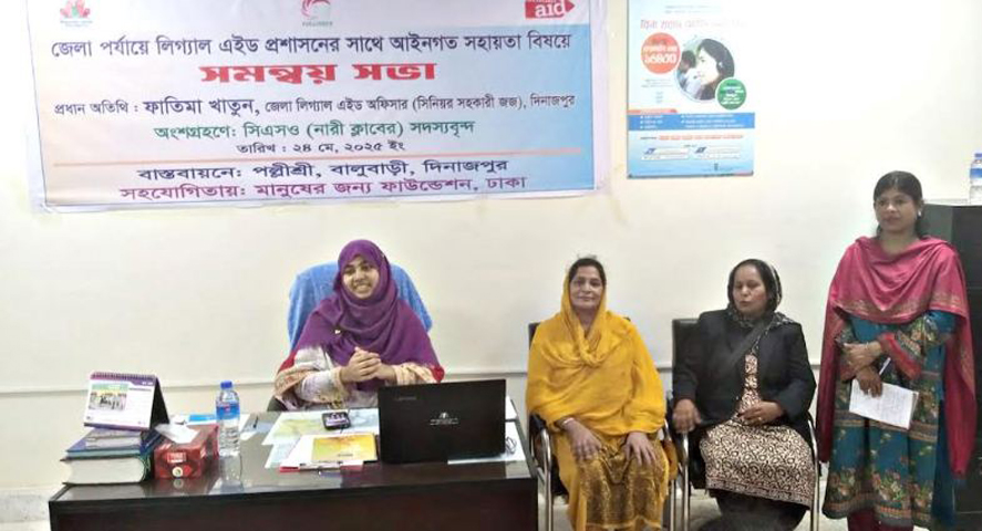 দিনাজপুরে সিএসও-নারী ক্লাবের সদস্যদের নিয়ে আইনগত সহায়তা বিষয়ে সমন্বয় সভা