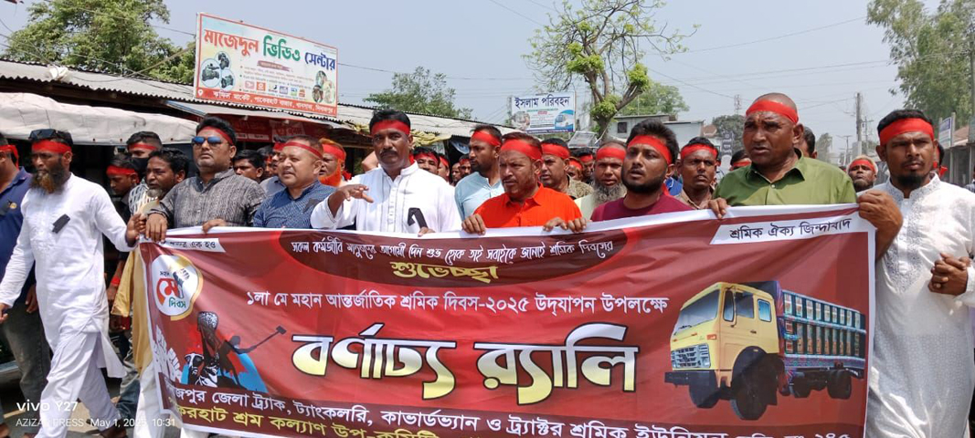 খানসামায় আন্তর্জাতিক মে দিবস পালিত