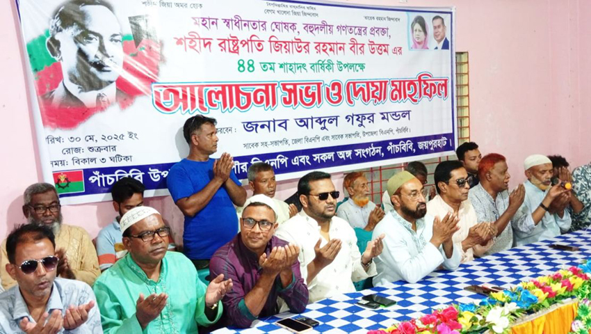 পাঁচবিবিতে শহীদ জিয়ার ৪৪'তম শাহাদাত বার্ষিকী পালন