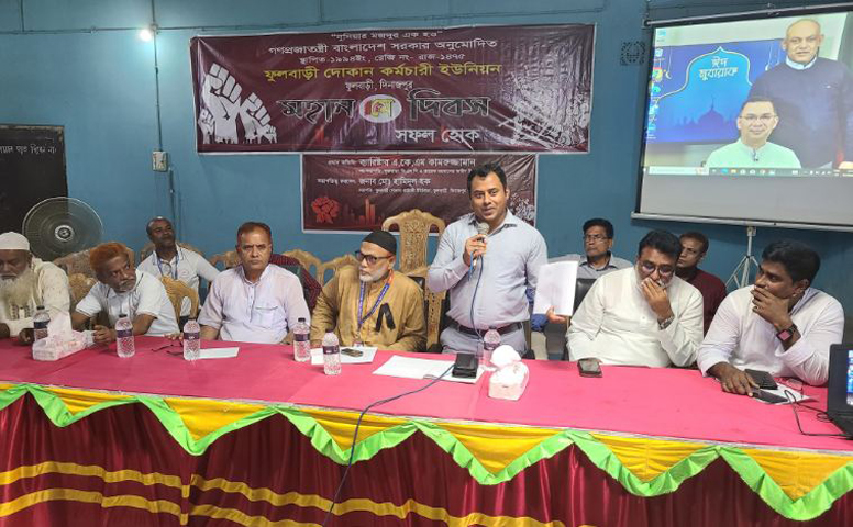 ফুলবাড়ীতে দোকান-কর্মচারী শ্রমিক ইউনিয়নের মে দিবস পালন
