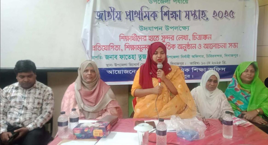 চিরিরবন্দরে জাতীয় প্রাথমিক শিক্ষা সপ্তাহ উদযাপিত
