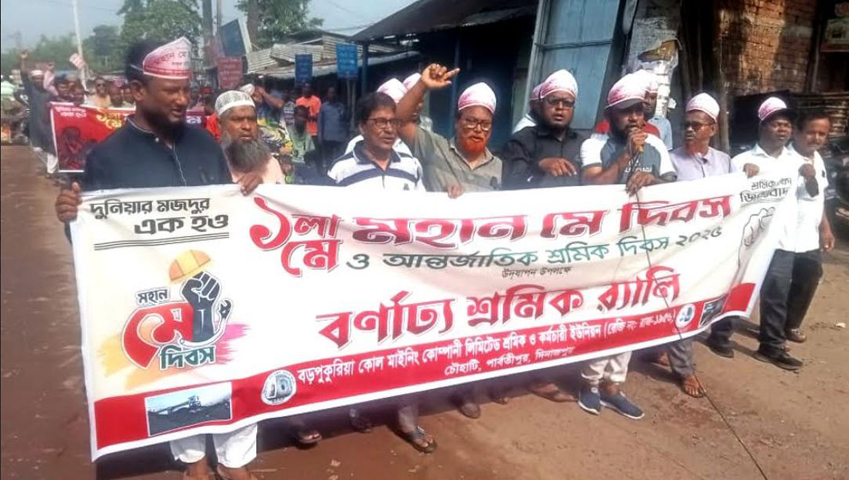 বড়পুকুরিয়া শ্রমিক ও কর্মচারী ইউনিয়ন এর মে দিবস পালন