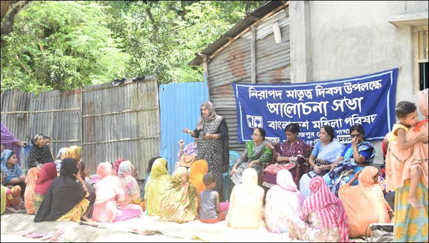 দিনাজপুরে মহিলা পরিষদের নিরাপদ মাতৃত্ব দিবস পালিত