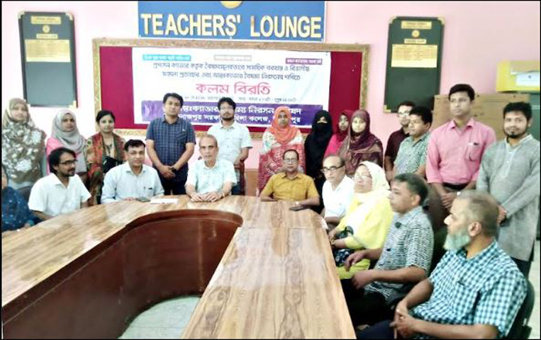 বিভাগীয় মামলা প্রত্যাহারের দাবীতে দিনাজপুর মহিলা