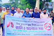 বীরগঞ্জে বিশ্ব তামাক মুক্ত দিবস পালিত