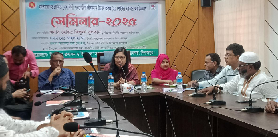 চিরিরবন্দরে প্রান্তিক পেশাজীবি জনগোষ্ঠীর জীবনমান উন্নয়নে সেমিনার অনুষ্ঠিত