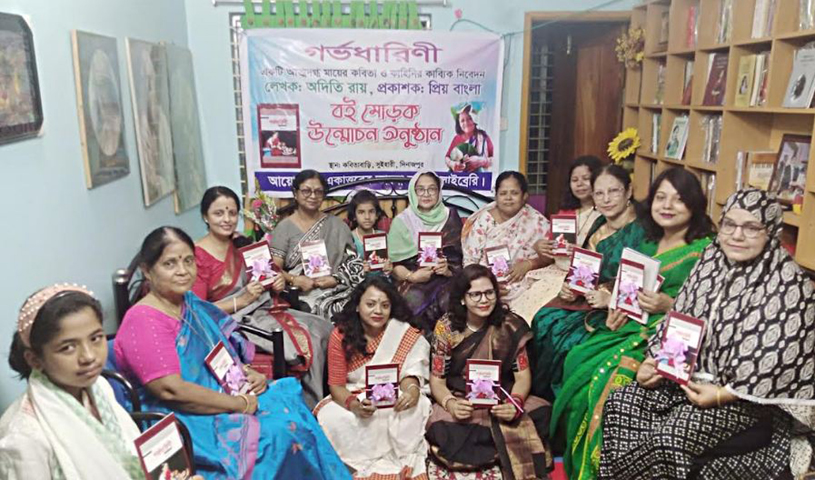 দিনাজপুরে বিশ^ মা দিবসে কবি অদিতি রায়ের কাব্যগ্রন্থ গর্ভধারিনী”র মোড়ক উন্মোচন