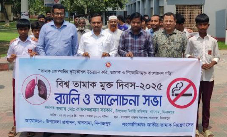 খানসামায় বিশ্ব তামাকমুক্ত দিবস পালন