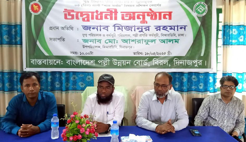 বিরলে ক্ষুদ্র উদ্যোক্তা সৃষ্টির লক্ষ্যে দক্ষতা উন্নয়নমূলক প্রশিক্ষণ কোর্স অনুষ্ঠিত