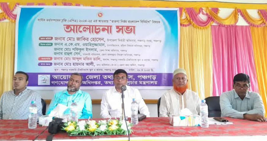 পঞ্চগড়ে  “তারুণ্য নির্ভর বাংলাদেশ বিনির্মাণ” বিষয়ক আলোচনা সভা