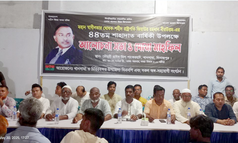 খানসামায় শহীদ প্রেসিডেন্ট জিয়াউর রহমান এর ৪৪তম শাহাদাৎ বার্ষিকী পালন