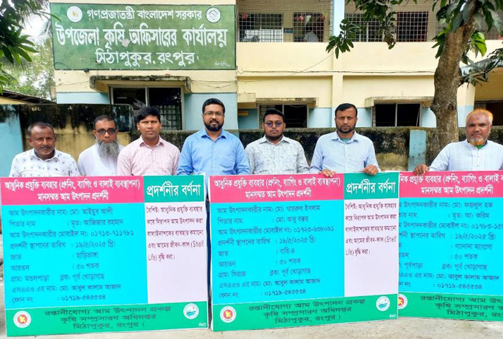 মিঠাপুকুরে রপ্তানিযোগ্য আম উৎপাদন প্রকল্পের আওতায় ১২ জন চাষীকে উৎপাদনী উপকরণ বিতরণ