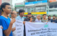 গুমের সাথে জড়িতদের বিচার ও ৫ দফা দাবিতে ঠাকুরগাঁওয়ে অধিকার এর মানববন্ধন
