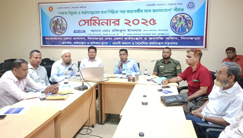 দিনাজপুর জেলা প্রশাসক সম্মেলন কক্ষে দক্ষতা উন্নয়ন ও কর্মসংস্থানের জন্য পিছিয়ে পড়া জনগোষ্ঠীর সাথে জনসংযোগ শীর্ষক সেমিনার অনুষ্ঠিত