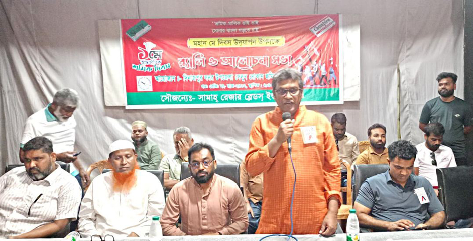 দিনাজপুরে মহান মে দিবসে সদর উপজেলা সেলুন দোকান শ্রমিক ইউনিয়নের র‌্যালী ও আলোচনা সভা অনুষ্ঠিত