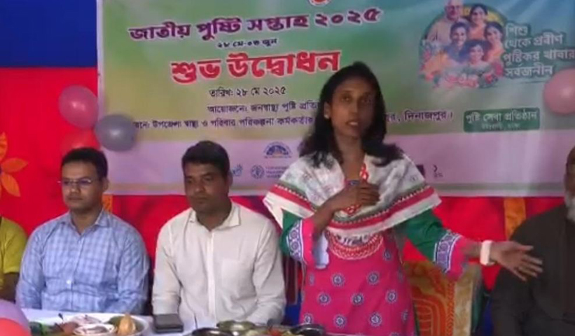 হিলিতে জাতীয় পুষ্টি সপ্তাহের উদ্বোধন ও আলোচনা সভা অনুষ্ঠিত