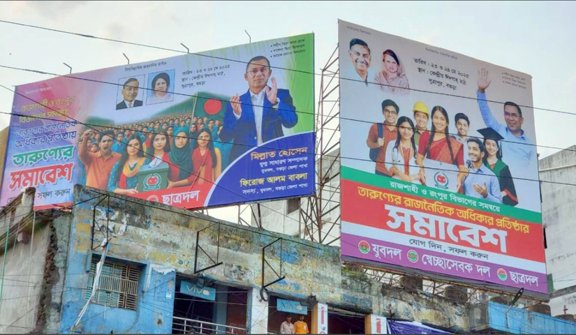 তারুণ্যের সমাবেশ ঘিরে প্রাণ চাঞ্চল্য বগুড়ায়
