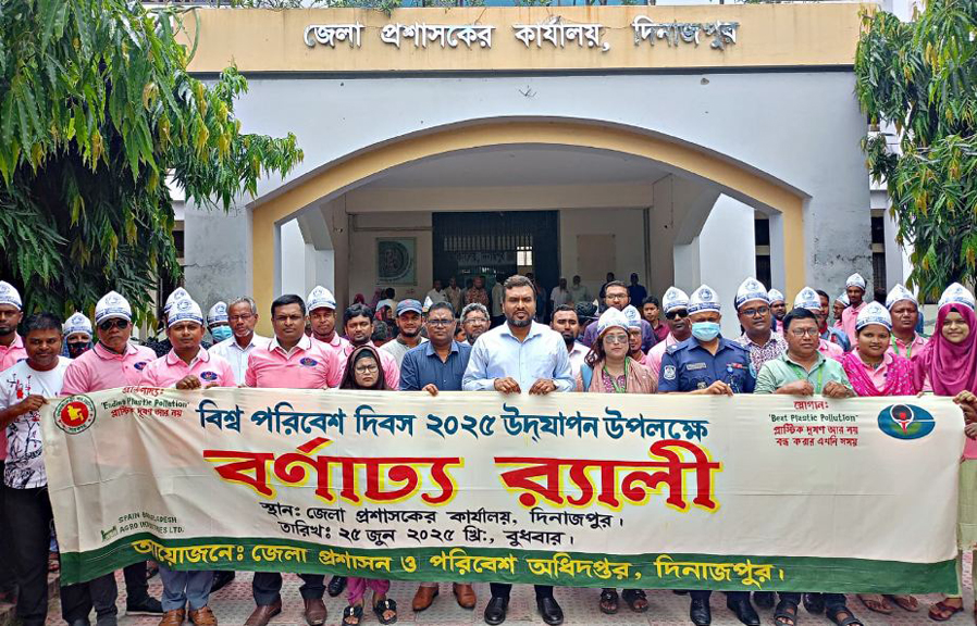 বিশ্ব পরিবেশ দিবসে দিনাজপুরে শোভাযাত্রাসহ আলোচনা সভা ও পুরস্কার বিতরনী অনুষ্ঠিত