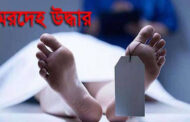 মনপুরায় মেঘনা নদী থেকে অজ্ঞাতনামা যুবকের মরদেহ উদ্ধার