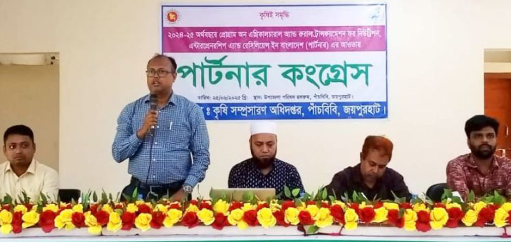 পাঁচবিবিতে পার্টনার কংগ্রেস সভা অনুষ্ঠিত