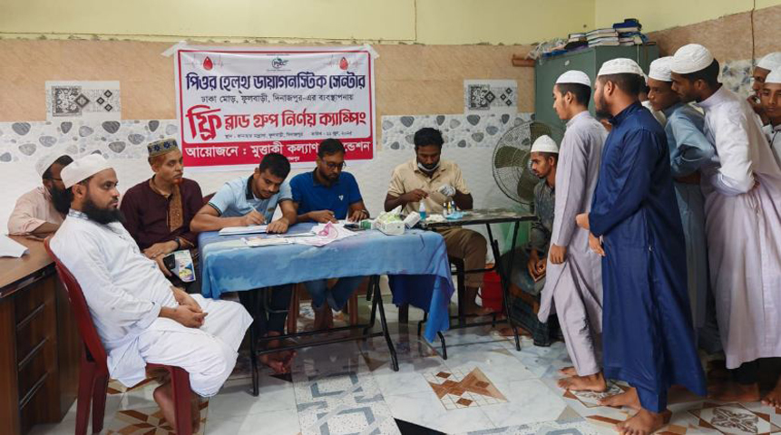 ফুবাড়ীতে মাদ্রাসার ছাত্রদের ফ্রি রক্তের গ্রুপ নির্ণয় ক্যাম্পেইন অনুষ্ঠিত
