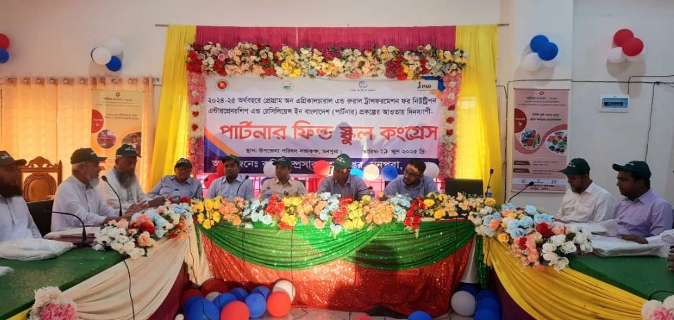 মনপুরায় কৃষি অফিসের উদ্যোগে পার্টনার ফিল্ড স্কুল কংগ্রেস অনুষ্ঠিত