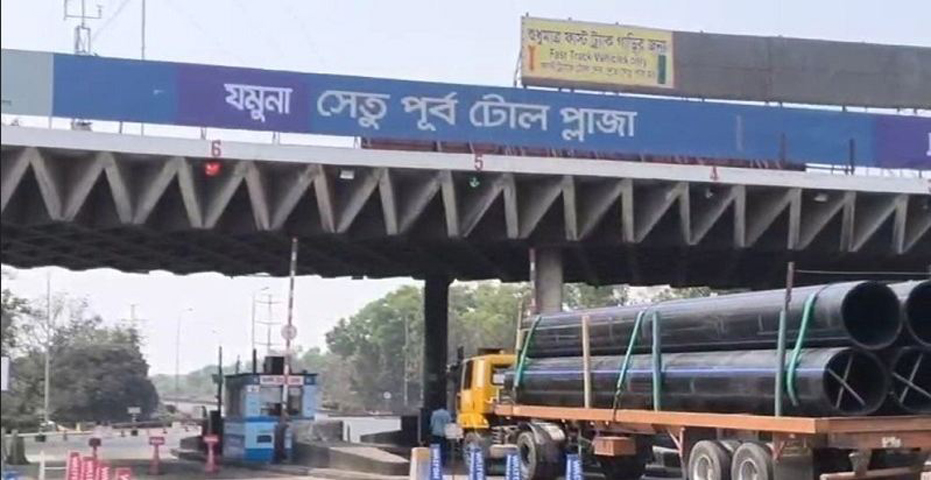 যমুনা সেতুতে টোল আদায়ের রেকর্ড