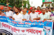 পাঁচবিবিতে স্বেচ্ছাসেবক দলের নেতার হত্যাকারীকে গ্রেফতারের দাবিতে বিক্ষোভ মিছিল ও সমাবেশ
